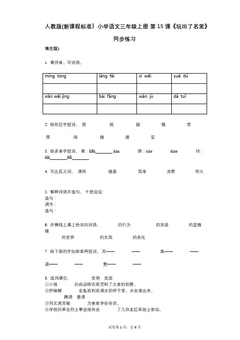 人教版(新课程标准)小学语文三年级上册_第15课《玩出了名堂》同步练习小学语文-有答案-