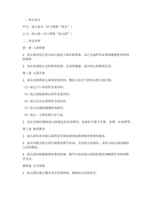 幼儿园入学协议书模板