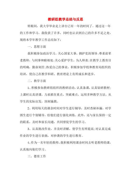 2019年教研组教学总结与反思