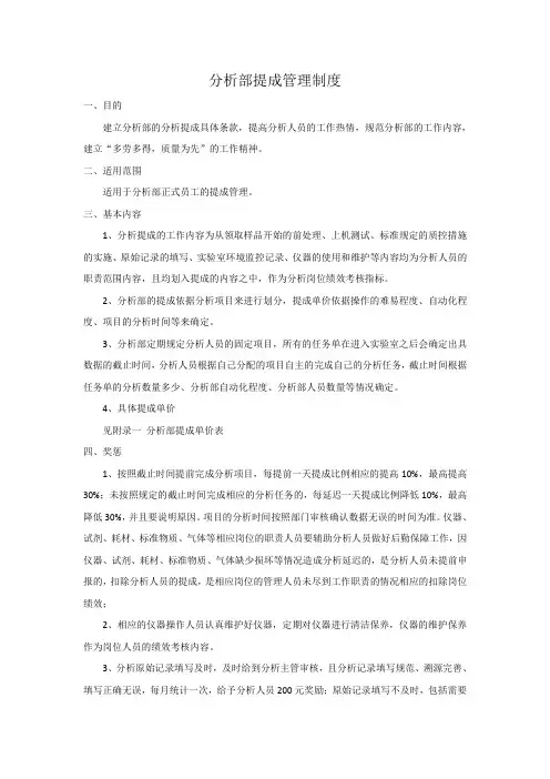 环境检测公司分析部提成管理制度