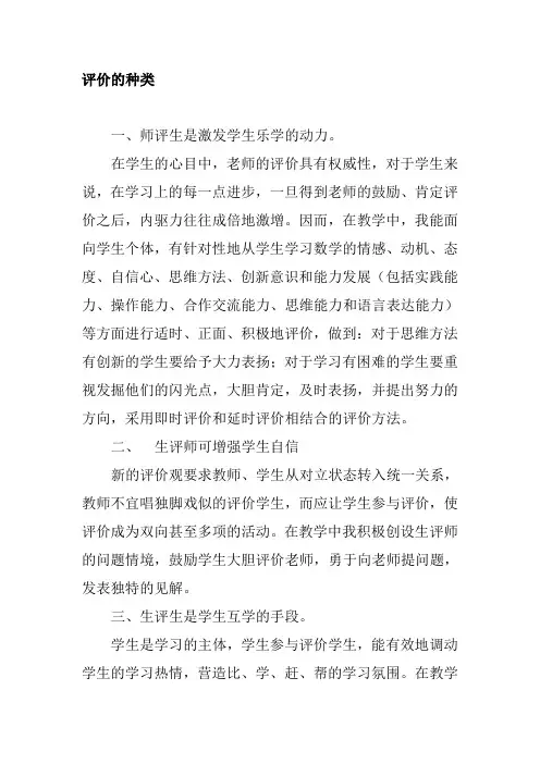 评价的种类