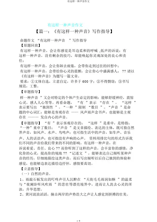 有这样一种声音作文