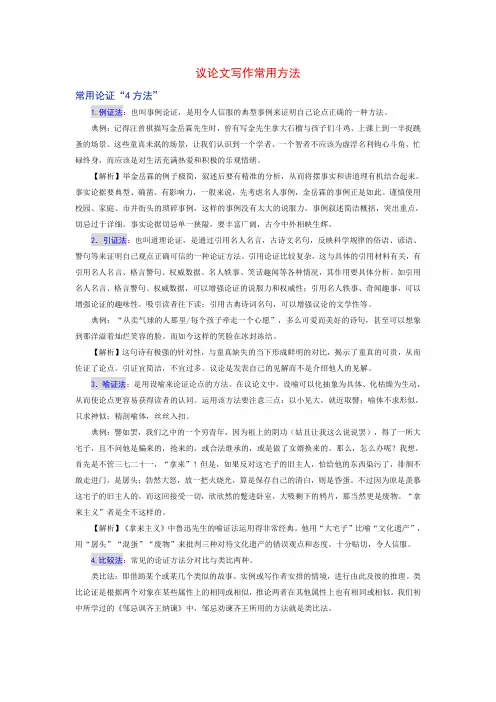 议论文写作常用方法