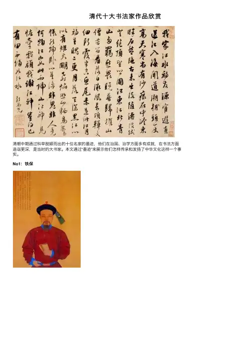 清代十大书法家作品欣赏