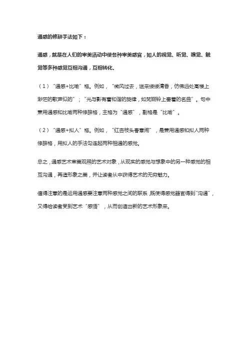 通感的修辞手法举例