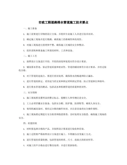 市政工程道路排水管道施工技术要点
