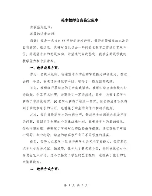 美术教师自我鉴定范本
