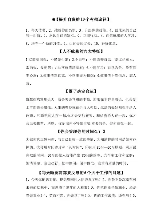 提升自我的10个有效途径