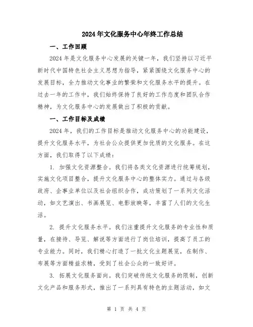 2024年文化服务中心年终工作总结