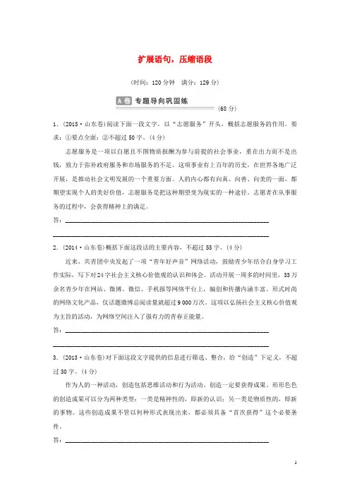 2016年山东省高考语文二轮复习考点集训：3 扩展语句,压缩语段.