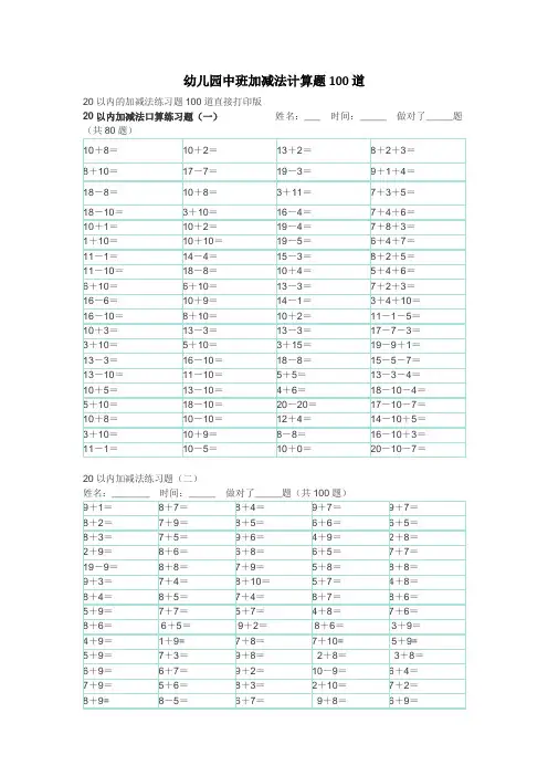 幼儿园中班加减法计算题100道