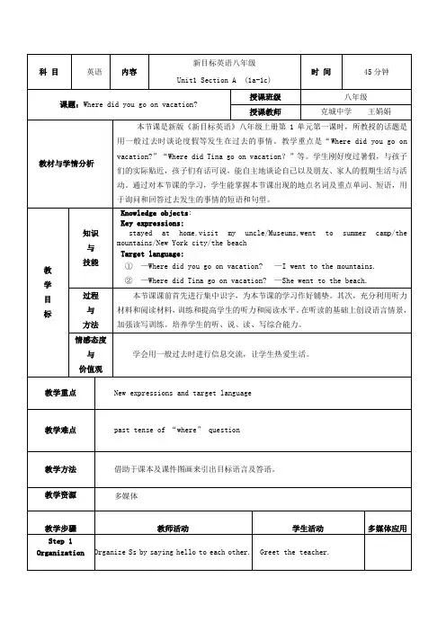 (完整)人教版八年级上册Unit1教学设计