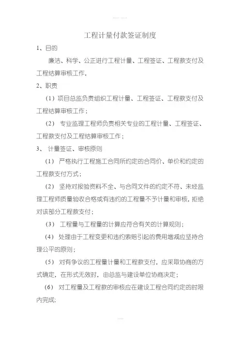 工程计量付款签证制度