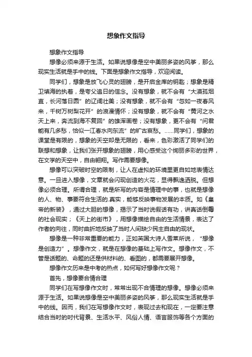 想象作文指导