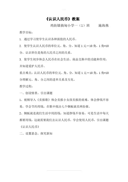 一年级认识人民币---公开课教案