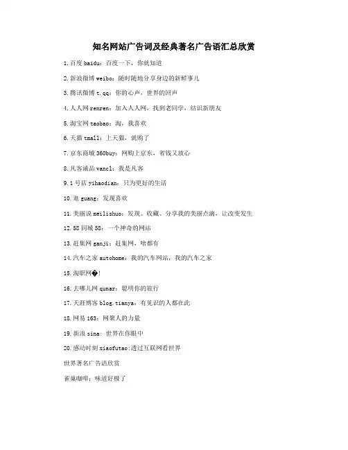 知名网站广告词及经典著名广告语汇总欣赏