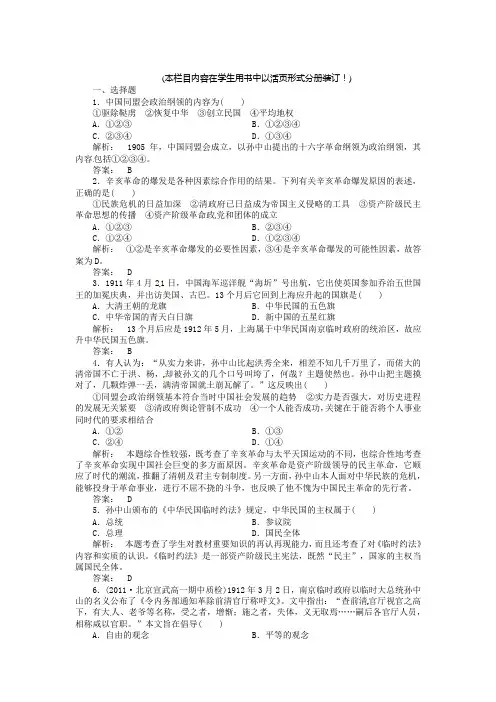 第13课辛亥革命练习题及答案解析