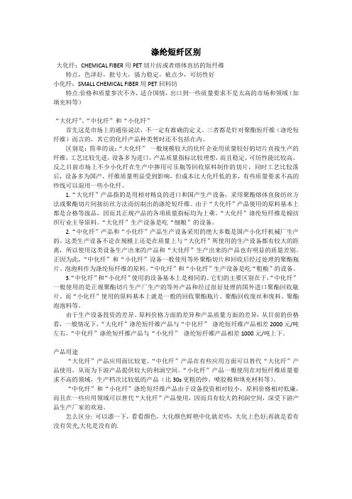 涤纶短纤区别