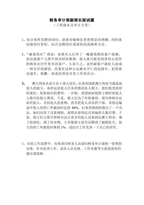 财务审计部副部长面试1