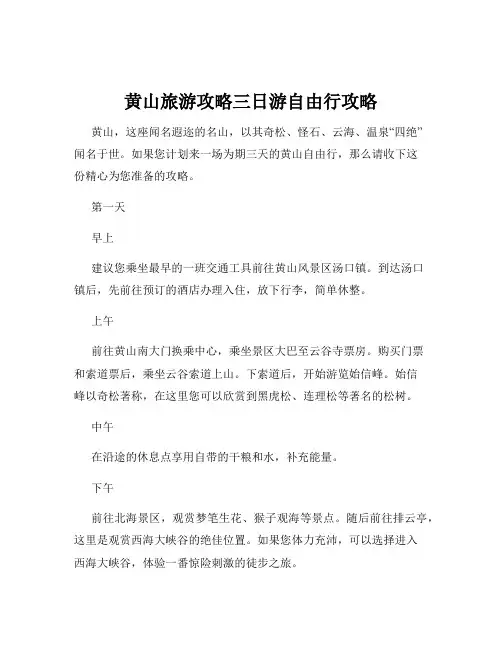 黄山旅游攻略三日游自由行攻略