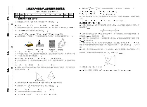 人教版七年级数学上册竞赛试卷及答案