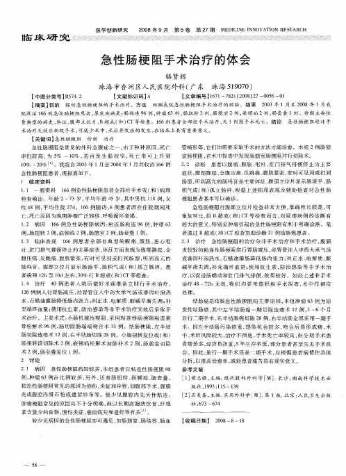 急性肠梗阻手术治疗的体会