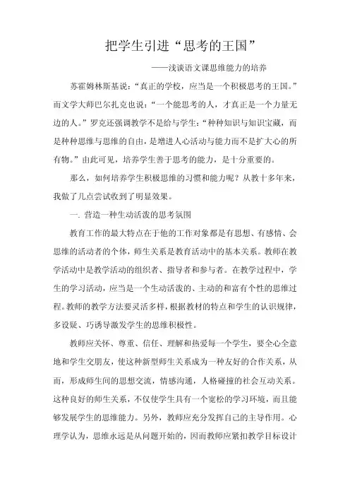 浅谈语文课思维能力的培养