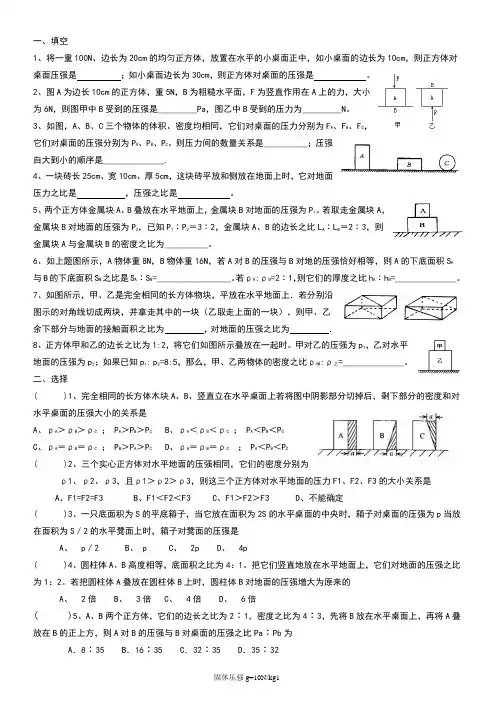 (完整版)固体压强练习题(有答案)