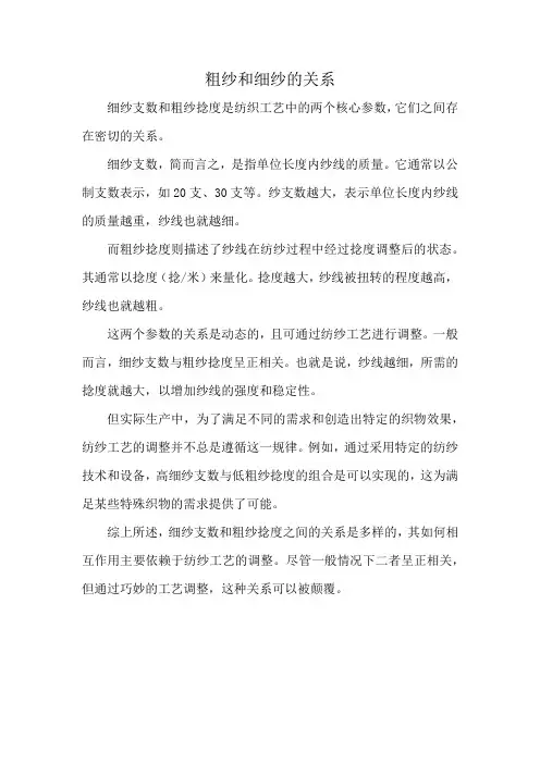 粗纱和细纱的关系