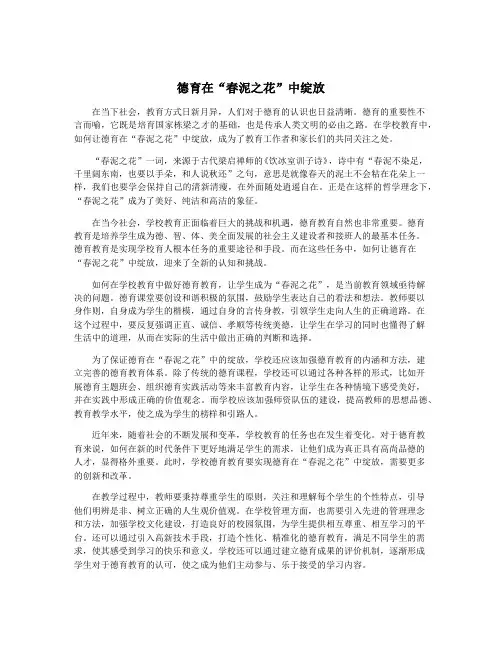 德育在“春泥之花”中绽放