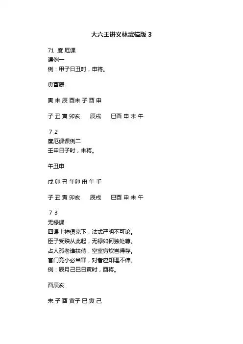 大六壬讲义林武樟版?3