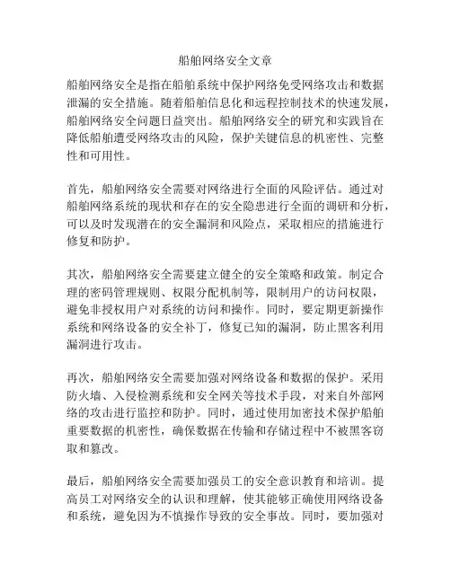 船舶网络安全文章