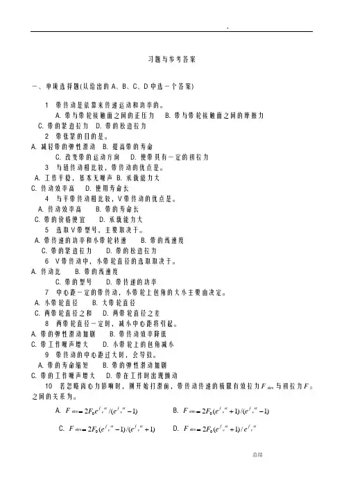 带、链传动习题与答案