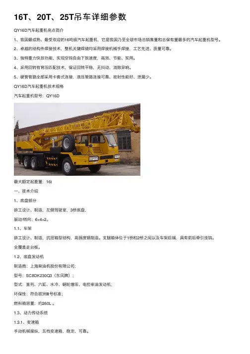 16T、20T、25T吊车详细参数