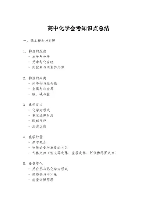 高中化学会考知识点总结
