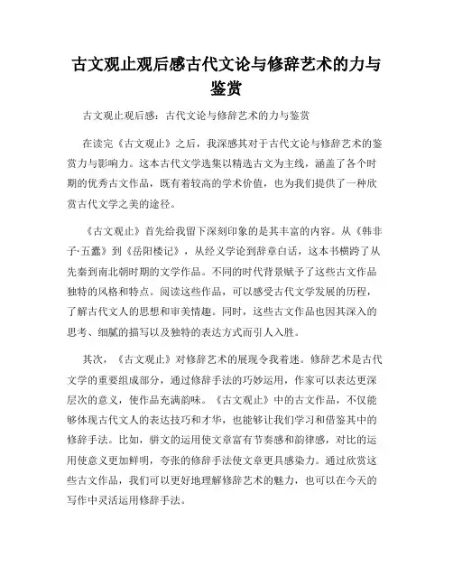 古文观止观后感古代文论与修辞艺术的力与鉴赏
