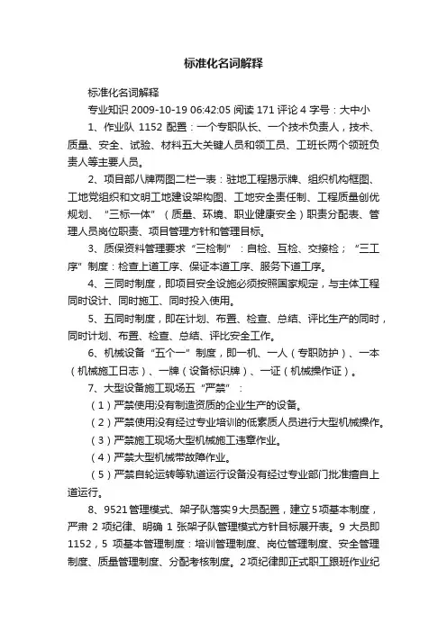 标准化名词解释