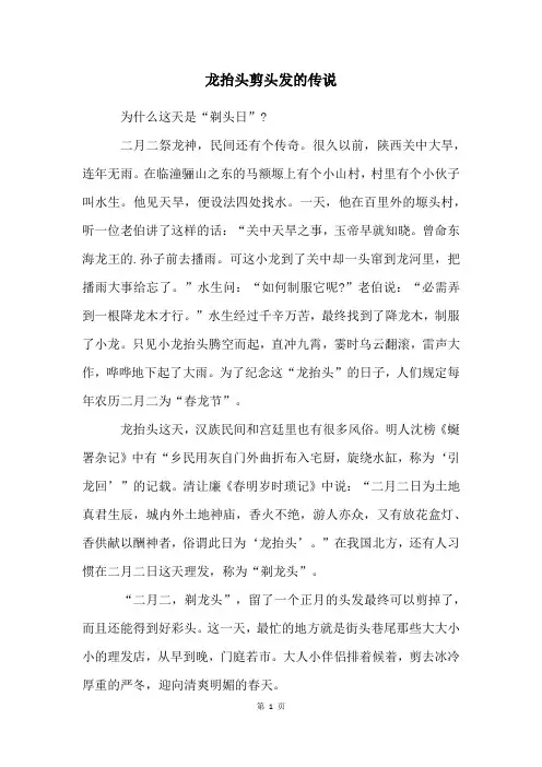 龙抬头剪头发的传说