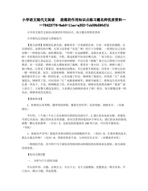小学语文现代文阅读   段落的作用知识点练习题名师优质资料