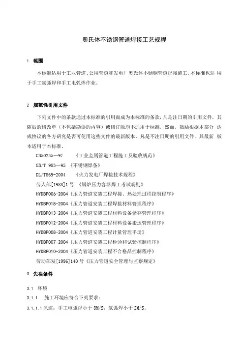 不锈钢管道焊接工艺规程