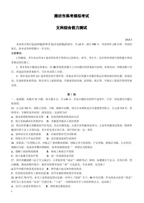 山东省潍坊市2018届高三第三次高考模拟考试历史试题-有答案