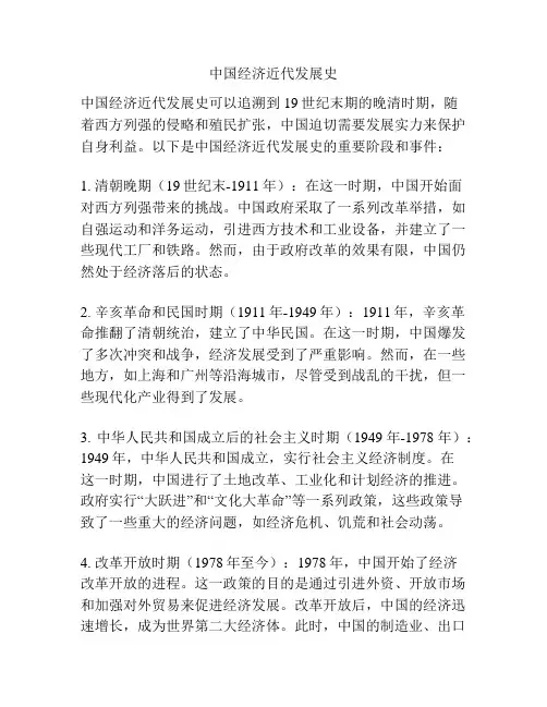 中国经济近代发展史