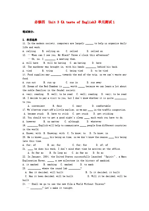 高中英语 Unit3 A taste of English单元测试1 新人教版必修4