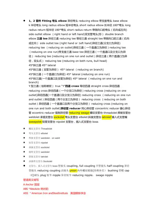 管件中英文对照表
