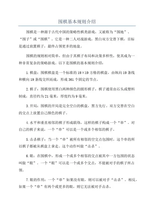 围棋基本规则介绍