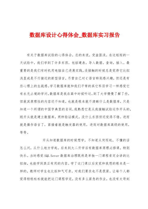 数据库设计心得体会