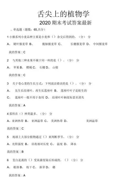 舌尖上的植物学网课答案2020最新