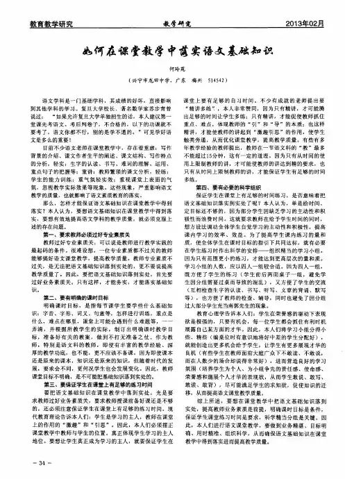 如何在课堂教学中落实语文基础知识