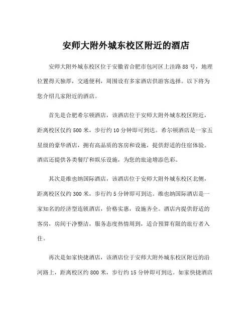 安师大附外城东校区附近的酒店