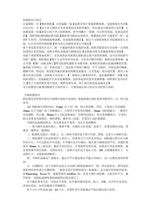 拍摄钱币小技巧